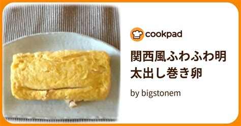 関西風ふわふわ明太出し巻き卵 By Bigstonem 【クックパッド】 簡単おいしいみんなのレシピが394万品