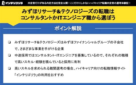 みずほリサーチandテクノロジーズへの転職はやばい？年収や評判を紹介 転職ゴリラ