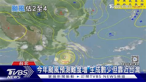 反聖嬰機率高 夏季更熱估颱風生成2 4個「離台近」｜十點不一樣20240625tvbsnews01 Youtube