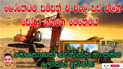 Rata Vatin Episode 02 පස වලන මහමත වල ගනන පලවනද Sand