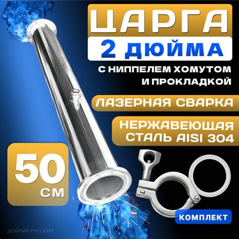 Царга 2 дюйма, 50 см (500 мм) с ниппелем, хомутом и прокладкой к ...
