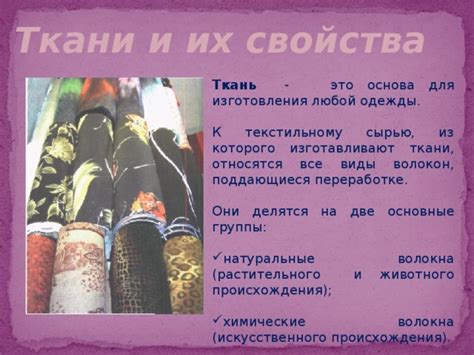 Презентация к уроку "Виды тканей"