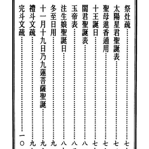 中國佛教道教文疏大全的價格推薦 2024年9月 比價比個夠biggo