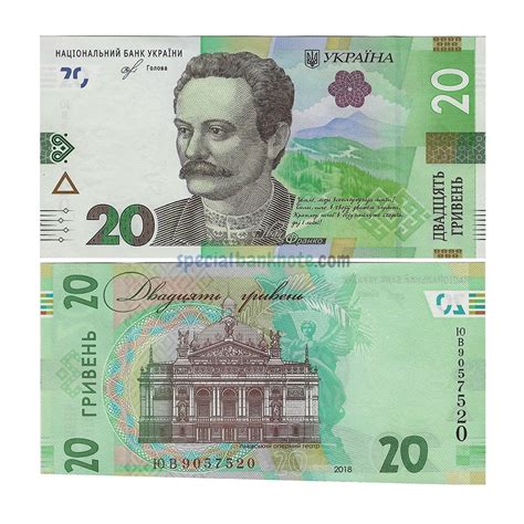 Ukraine 20 Hryven Banknote 2018 2021 UNC Special Minds Store