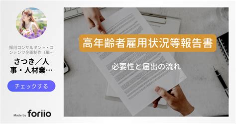 高年齢者雇用状況等報告書、作成は義務？ 必要性と届出の流れ Hrbase Solutions