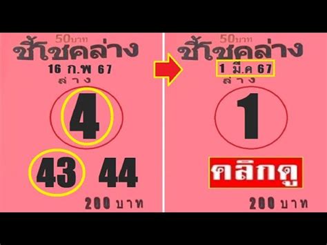 2 3ตวบนลาง 100 หว ยเ ดด หว ย ช โช ค ล าง งวด วน ท 01 03