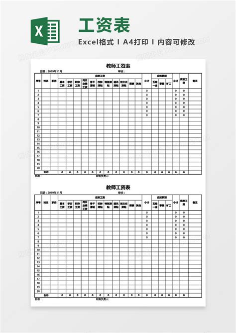 教师用工资表excel模板下载excel图客巴巴