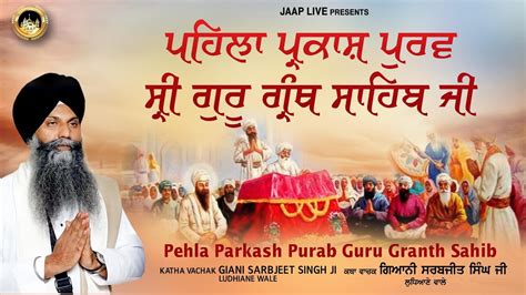 Pehla Parkash Purab Sri Guru Granth Sahib Ji Katha Giani Sarbjeet