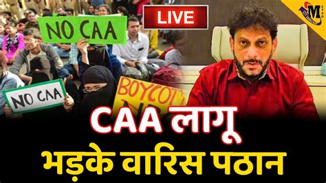 Aimim Leader Warish Pathan On Caa From Mumbai Maharashtra Mumbai News