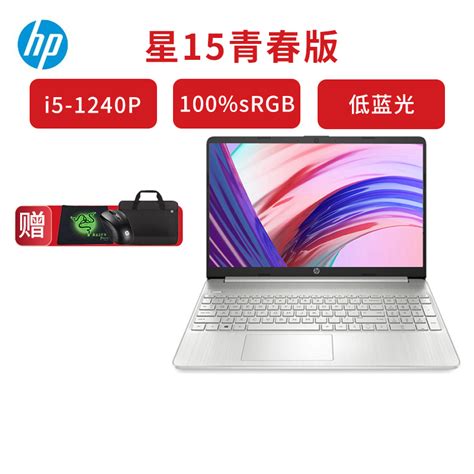 〖新品〗惠普 Hp 星15青春版15s Fr5004tu〖原封标配〗15 6英寸轻薄本学生网课办公笔记本电脑 I5 1240p 16g