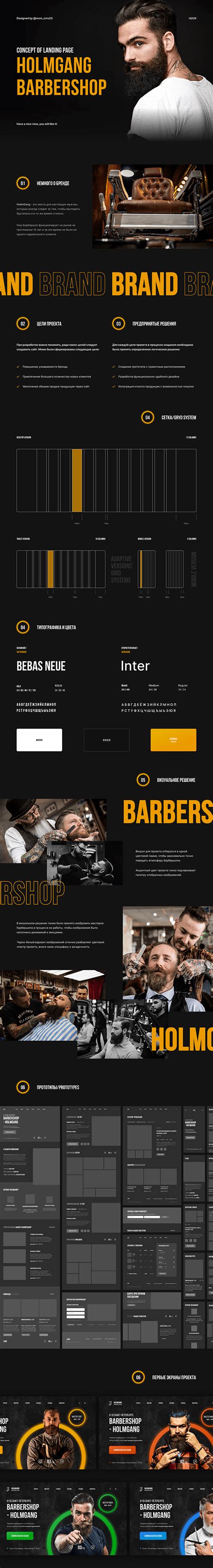 Концепт лэндинга для барбершопа - Barbershop Holmgang on Behance