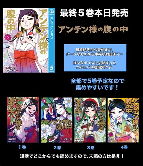 夜諏河⛩アンテン様最終巻4 4発売 On Twitter アンテン様⛩最終巻発売記念読み切り更新されました。 本編未読の方でも読めるかと思いますので是非。