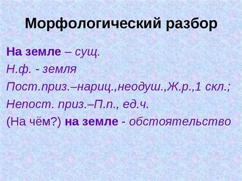 Пример морфологического