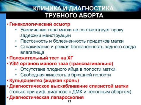 Внематочная беременность - презентация онлайн