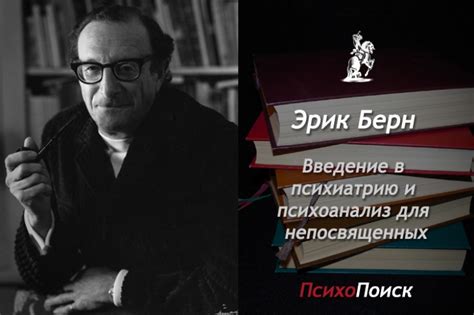 Статьи по тегу Эрик Берн | Журнал по психологии «ПсихоПоиск»
