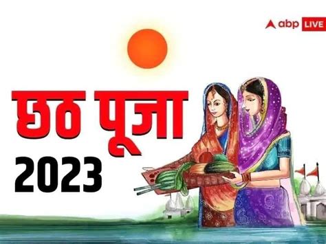 Chhath Puja 2023 Nahay Khay Date Time Puja Vidhi Pujan Samagri Rituals In Hindi Chhath Puja