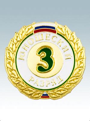 ЗНАЧОК 1,2,3 ЮНОШЕСКИЙ РАЗРЯД - Магазин «Квик»