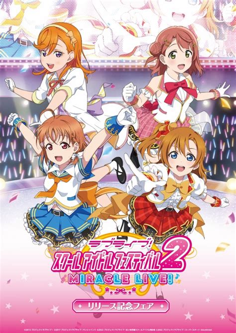 4月15日土より、全国のアニメイト・ゲーマーズにて「ラブライブ！スクールアイドルフェスティバル2 Miracle Live リリース記念フェア」開催決定！｜株式会社ブシロードのプレスリリース