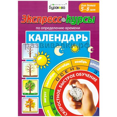 Купить Календари природы в интернет-магазине Развивалки