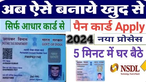 How To Apply Pan Card Online Pan Card Kaise Banaye 2024 Nsdl Se Youtube