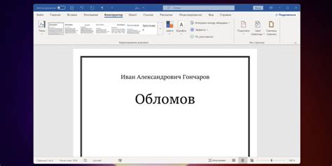 Как сделать рамку в Word — Лайфхакер