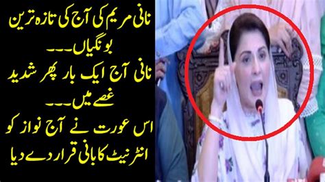 Funny And Laughable Statements Of Nani Maryam Nawaz Today Youtube