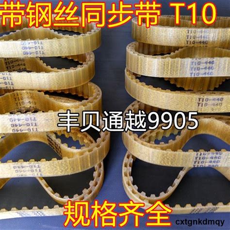 T10 530 T10 540—t10 690 Pu帶鋼絲同步帶齒形皮帶同步輪同步帶 露天市集 全台最大的網路購物市集