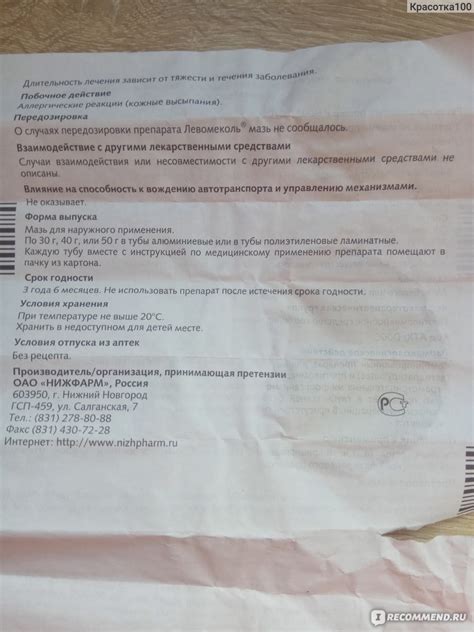 Средства, стимулирующие регенерацию Stada / Нижфарм Левомеколь ...