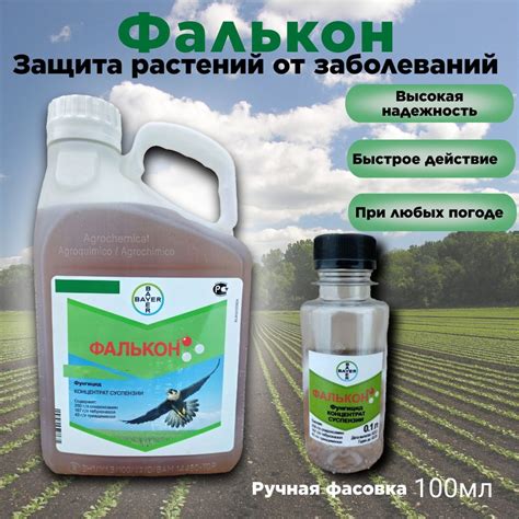 Средства защиты растений от комплекса заболеваний Фалькон 100мл ...