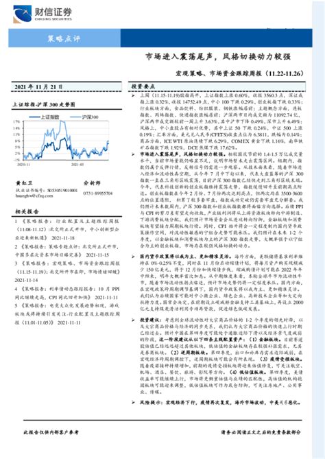 宏观策略、市场资金跟踪周报：市场进入震荡尾声，风格切换动力较强