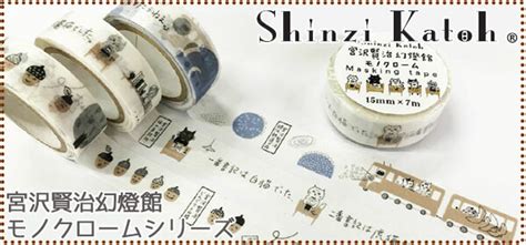 【楽天市場】マスキングテープ シール堂 シンジカトウ Shinzi Katoh 宮沢賢治幻燈館 モノクローム 15mm×7m どんぐりと山猫