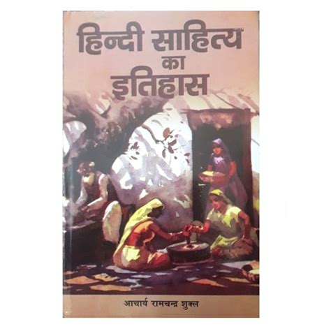 Hindi Sahitya Ka Itihas By Acharya Ramchandra Shukla Hindi Medium