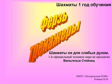 Ферзь. Тренажеры - online presentation