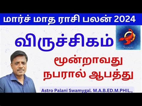 march month rasi palan 2024 viruchigam மரச மத ரச பலன