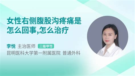 女性右侧腹股沟疼痛并伴有坐骨神经疼怎么办39健康网精编内容