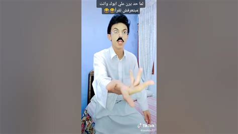 لما تكلم حبيبتك وابوها يرد عليك Youtube