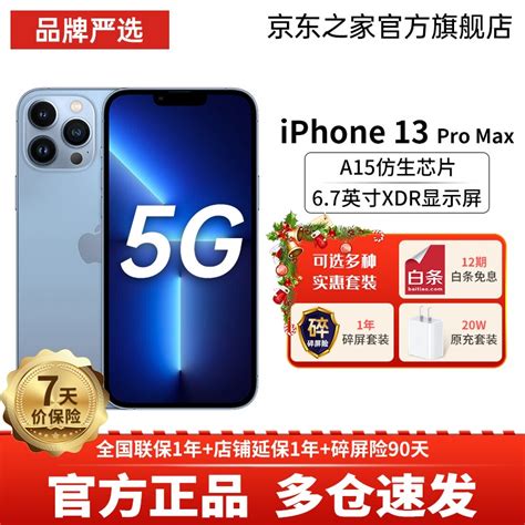 【24期白条分期免息】apple 苹果 Iphone 13 Pro Max（a2644）5g手机 128g 远峰蓝色（享一年延保） 套装三：24期白条分期免息 京东商城【降价监控 价格走势