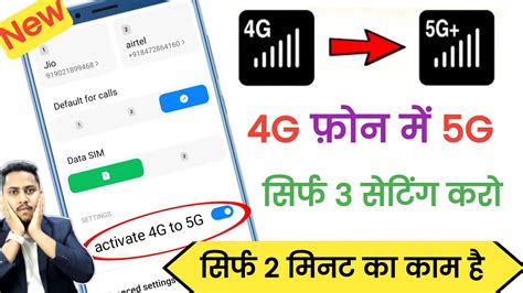 4G Phone Me 5G Internet Kaise Chalayen 4G Phone Ko 5G Kaise Banaye