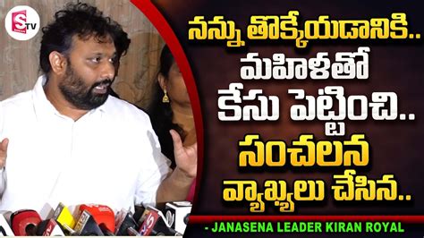 Janasena Leader Kiran Royal Sensational Comments On Ycp Leaders