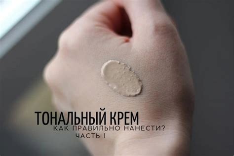 Как нанести тональный крем, чтобы он был незаметен? Вопрос, которым ...