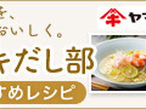 ヤマキだし部活動まとめ♫10月「おかずレシピ」 By 國分 利恵（まっちゃん）さん レシピブログ 料理ブログのレシピ満載！