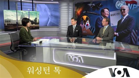 워싱턴 톡 워싱턴선언 핵무장 여론 잠재울까