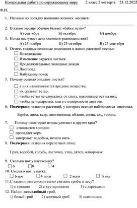 Проверочная работа по окружающему миру 2 класс 2 четверть. Формат docx ...