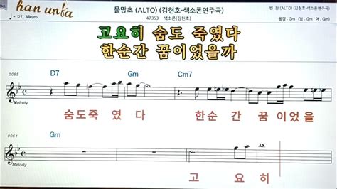 물망초김현호💖saxphone색소폰 반주 악보 👍karaokesheet Music가라오케 반주 Youtube