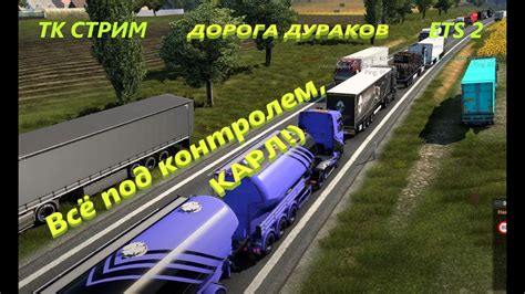 Ets2 На ДД как дома Youtube