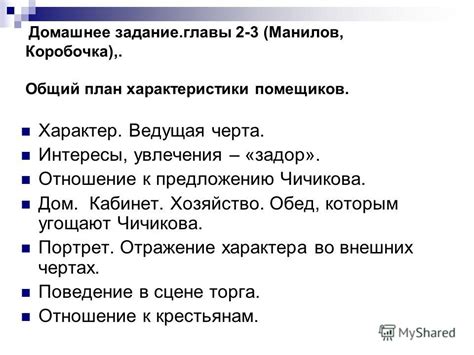 Презентация на тему: "«Кто же он? Стало быть подлец?» Образ Чичикова ...