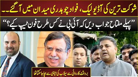 Shaukat Tareen Audio PTI Fawad Choudhry Emergency Press Conference