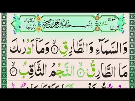 Surah At Tariq Full Tilawat Surah Tariq With Hd Arabic Text