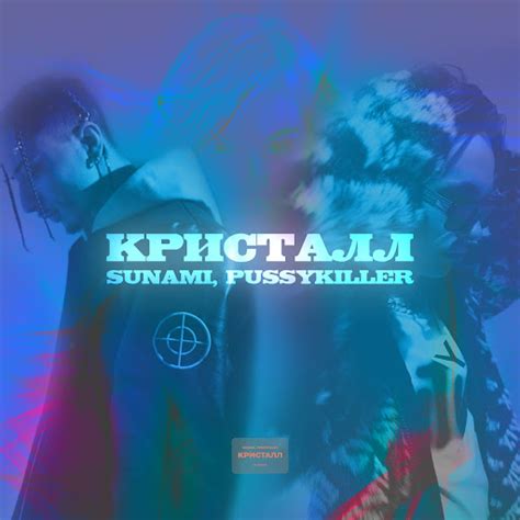 Кристалл - YouTube Music