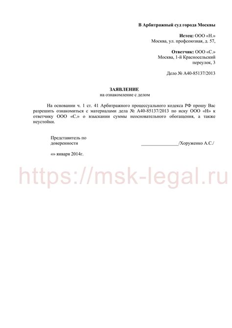 Образец ходатайство в суд об ознакомлении с материалами дела образец